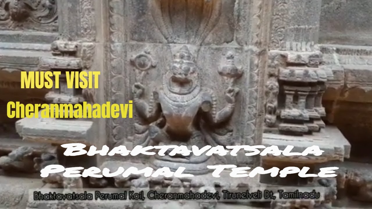 Sri Bhaktavatsala Perumal temple Cheranmahadevi, Tirunelveli| ஸ்ரீ பக்தவத்சல பெருமாள் திருக்கோவில்