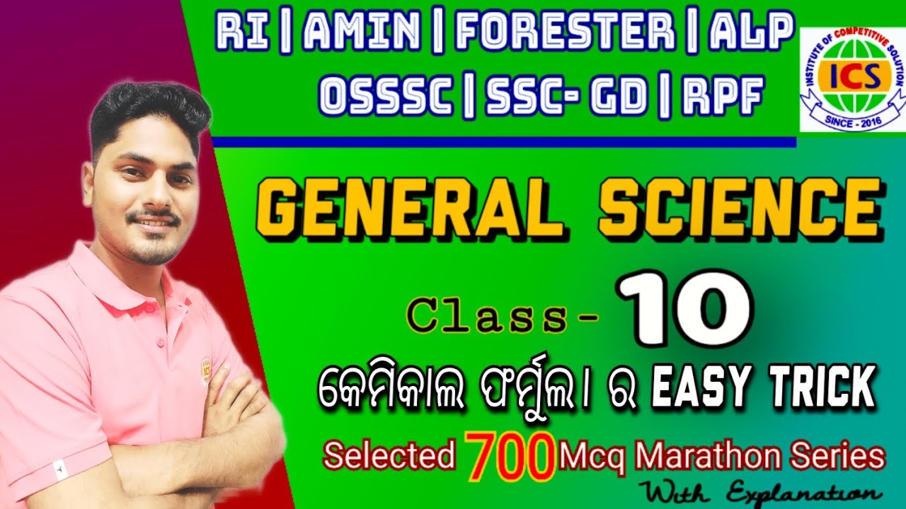General science Practice set || GS Marathon series || LSI Science 