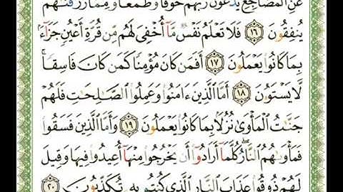 032   سورة السجدة   شيرزاد عبد الرحمن طاهر
