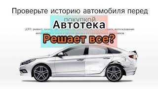 Эксперимент, продать машину с грязной автотекой (хренотека)