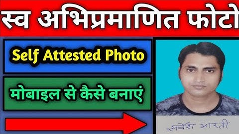 self attested photo kaise banaye।photo self attested kaise kare।how to make self attested photo