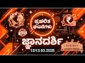 Current affairs in kannada | march 13 2026 current affairs | daily current affairs in kannada