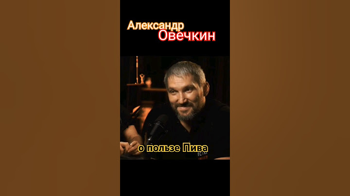 Овечкин про Алкоголь , Хоккей и пользу Пива!!!         #hockey #nhl #шортс