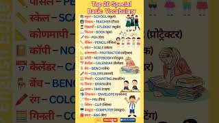 जानिए स्कूल की हर चीज़ का English नाम #english #how #vocabulary#shortvideo