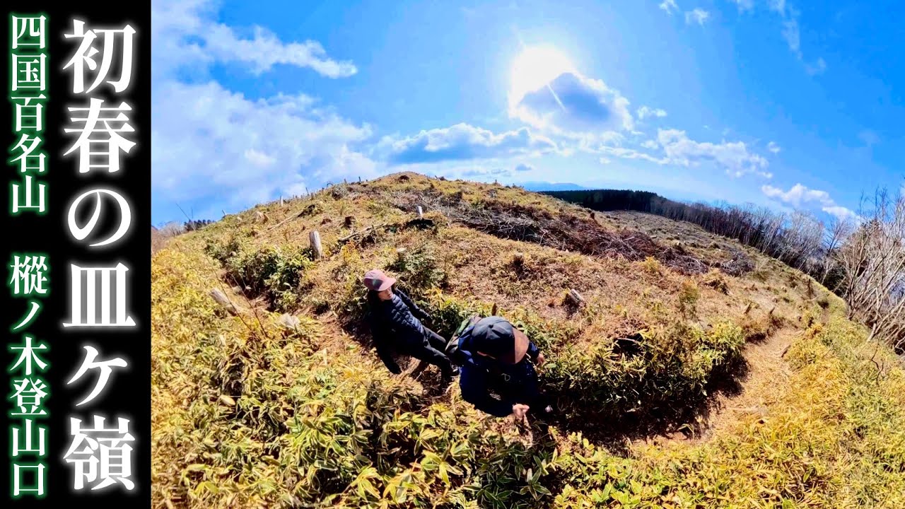 皿ヶ嶺バリエーションルート【樅ノ木登山口】