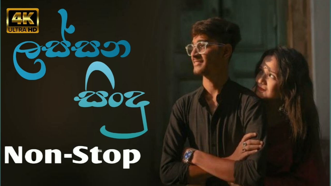 New Sinhala Band Non stop Sindu Sinhala Songs Collection 