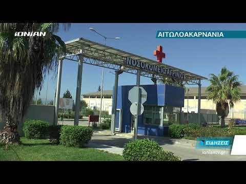 Αγρίνιο | Συναγερμός