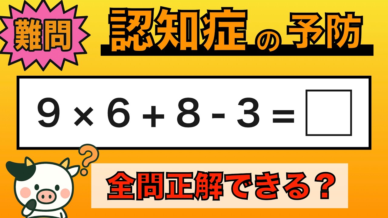 Brain Training] Less than 5% get all the answers right!? Challenge