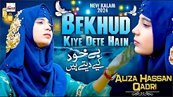 2024's Top Naat: Be Khud Kiye Dete Hain | Cutting-edge Islamic Kids Naat Sharif - Hi-Tech Islamic