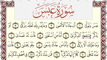 سورة عبس مكتوبة يوسف نوح احمد Surah Abasa  برواية شعبة عن عاصم