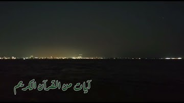 سورة الفجر للاطفال مع تتبع الكلمات