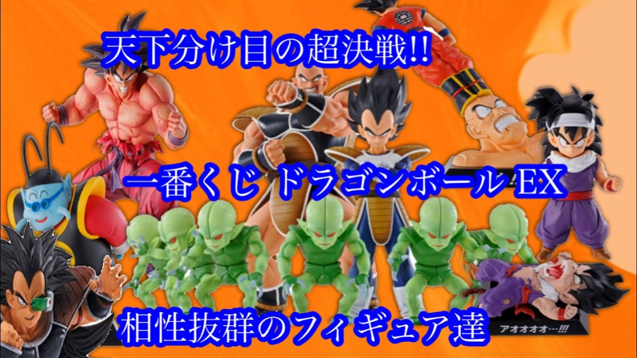 一番くじ ドラゴンボール EX 天下分け目超決戦 フィギュアと相性抜群の