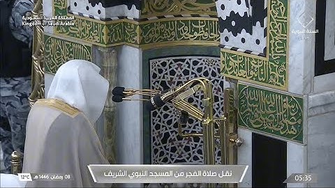 صلاة الفجر يوم السبت ٨ رمضان ١٤٤٦هـ | سورة فاطر | الشيخ #عبدالباري_الثبيتي