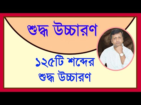 ভিডিও: শব্দ বিমূর্তি বা একটি উচ্চারণ ছাড়াই কথা বলার প্রতিভা