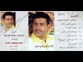البوم غلطتك غلطة فظيعة للفنان علوي فيصل علوي النسخة الأصلية HQ البوم غلطتك غلطة فظيعة للفنان علوي فيصل علوي النسخة الأصلية HQ