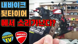 뒷타이어에서 달그락 소리가????(모터블로그)