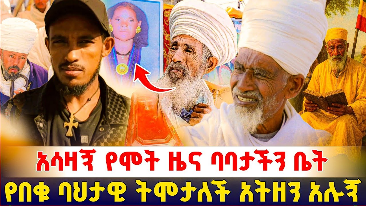 ጣቶቹ የሚያበሩ የበቁ ባህታዊ የነገሩኝ መልዕክት ! 