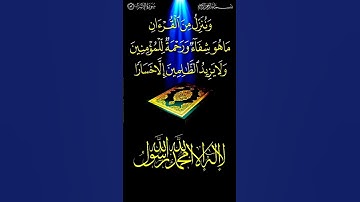 #سورة_الإسراء #قرآن #تلاوة_خاشعة #راحة_نفسية #اكسبلور #shortvideo #quran #trend