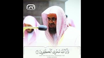 تلاوة خاشعة للشيخ سعود الشريم #سعود_الشريم #الحرم_المكي