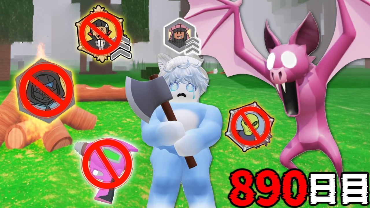 【無謀】 890日間『課金クラス禁止の最弱職』で「新ボス」の森で