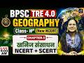 BPSC TRE 4.0 | NCERT/SCERT Class 10 Geography Chapter 5 | Drishti Teaching Exams