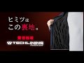 驚着極暖　TECHLINING（テックライニング）