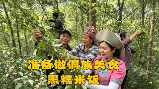 和深圳回来的姑姑上山摘南烛叶，一路惊险刺激，回家做香喷喷的黑糯米饭