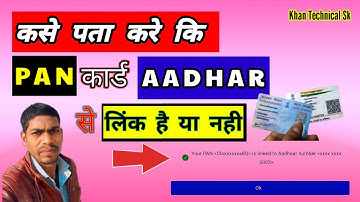 How to check status if PAN already link with AADHAR in Hindi 2022