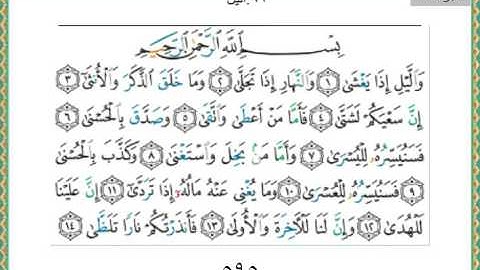 092-سورة الليل ياسر الدوسري