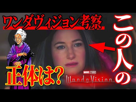 【ワンダヴィジョン考察】MCUに本物の魔女登場?アガサハークネスとは誰?