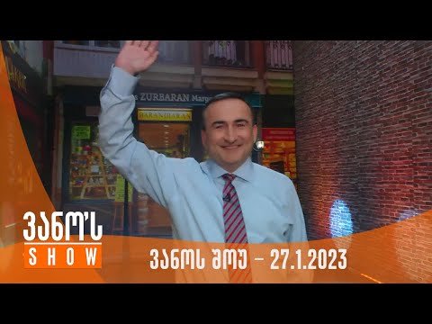 ვანოს შოუ | 27.01.2023 (სრული)