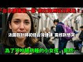 「台北捷運這一幕,我在歐洲從沒見過!」法國設計師初搭台灣捷運,震撼到想哭!為了不吵醒熟睡的小女孩,竟然…