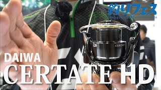 【DAIWAブース】セルテートHD紹介！【釣りフェス2026 in Yokohama】