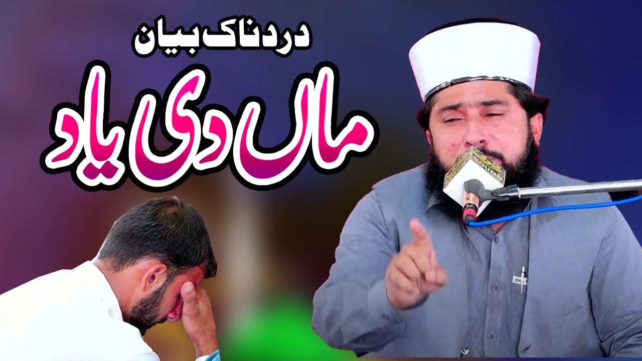 Allama Abdul Rauf Chishti Sialkot|| Maa Di Shan || Madina Video ...