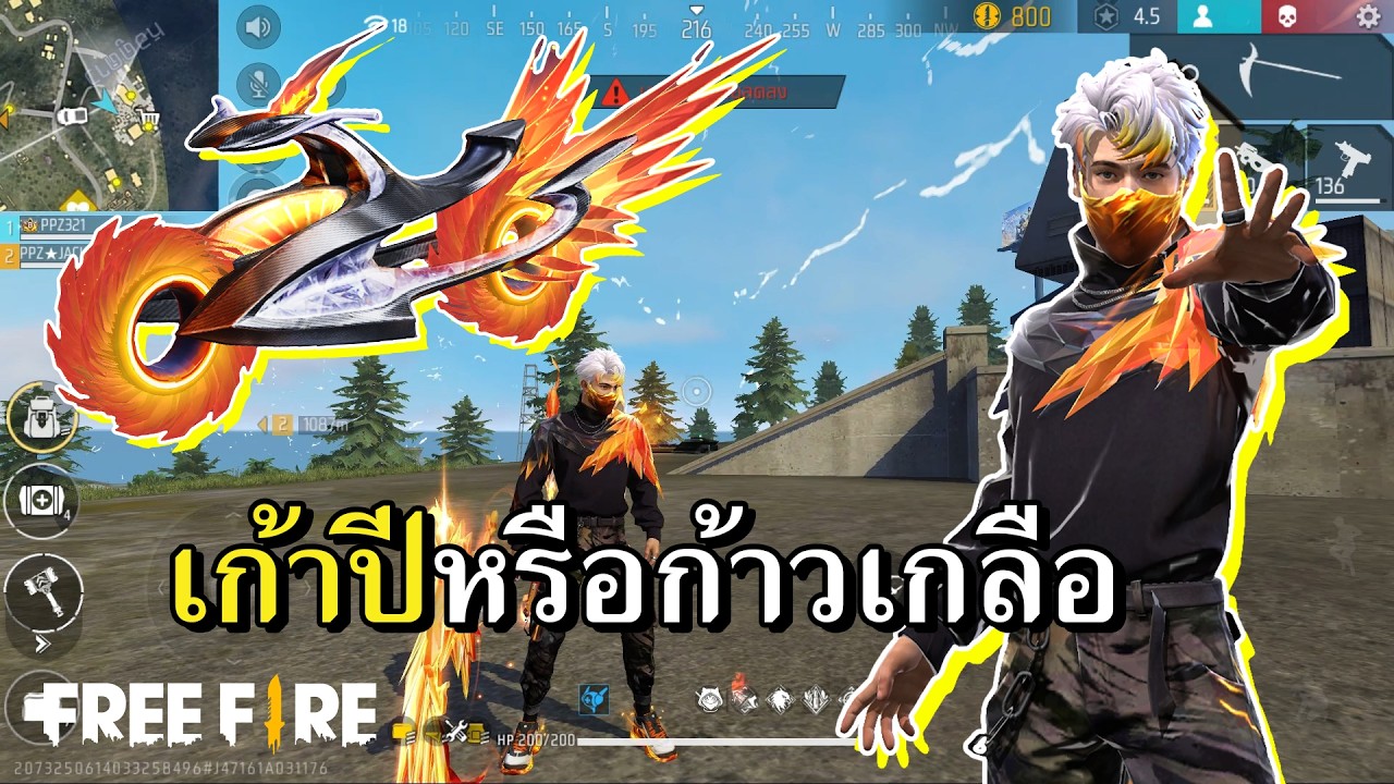 ทำไมพี่ไม่เล่นชุดเก้าปี