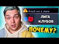 Почему клуб не в лиге? Когда ТЫ сможешь поиграть в КЛУБНУЮ ЛИГУ в Бравл Старс?