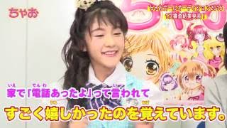 【ちゃお７】ちゃおガール2016オーディション中間発表＆読者投票受付中！