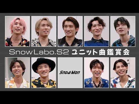 Snow ManSnow Labo. S2ユニット曲Music Video鑑賞会   YouTube