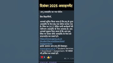 ignou december 2025 assignment #ignou #exams #paper #result #assignment #new