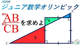 中学数学 Ab Cbを求めよ 年 ジュニア数学オリンピック Youtube 中学数学 Ab Cbを求めよ 年 ジュニア数学オリンピック Youtube