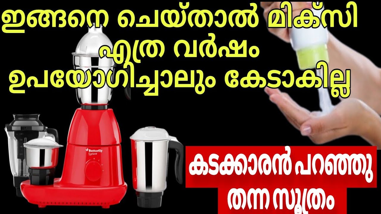 മിക്സി ഉപയോഗിക്കുന്നവർ അറിയാതെ പോകല്ലേ ഈ കാര്യങ്ങൾ Daily Kitchen Tips Amazing Mixi Cleaning Tricks