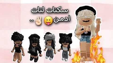 شخصيات روبلوکس | 👉👌حمل والعب Roblox‏ على الكمبيوتر والماك (المحاكي)