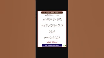 سورة الكهف - سورة 18 - اية 108-107