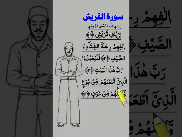 Surah Al Quraish | Quran Recitation | Learn Quran With Tajweed class=