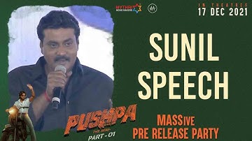 Sunil Speech | Pushpa Pre Release Party Live | Allu Arjun | Rashmika | Sukumar | DSP | Dec17