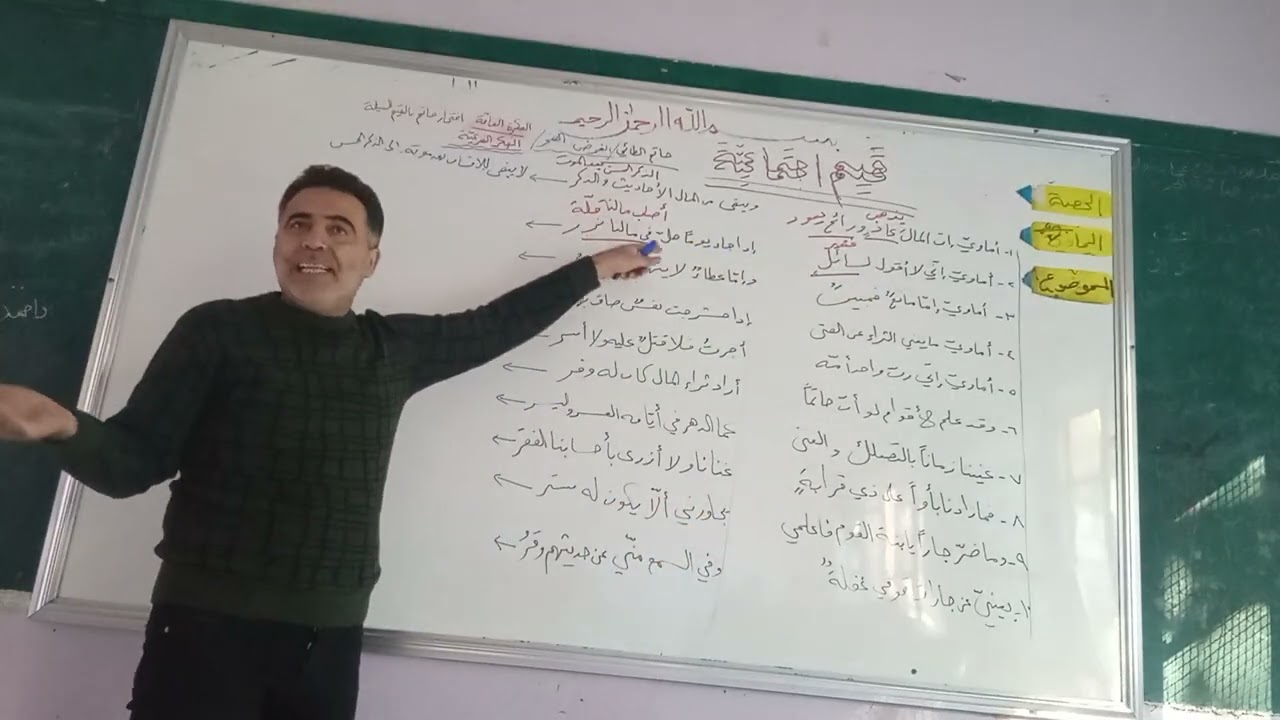 قيم اجتماعية تاسع