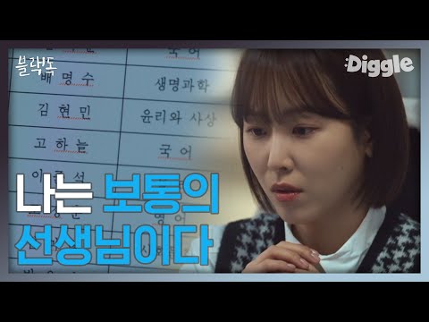 그 속에서 <strong>서현진의</strong> 선택 | #Blackdog | #Diggle