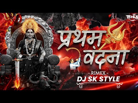 Dj Sk Style Mandla | Pratham Vandana Gurudev Ke | Tain Aa Jabe o Dai | Nitin Dubey |Cg Jas Geet 2026