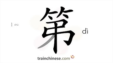 Hoe schrijf je 第 (dì) – voorvoegsel voor een getal – volgorde van de streken, wortel, voorbeelden...