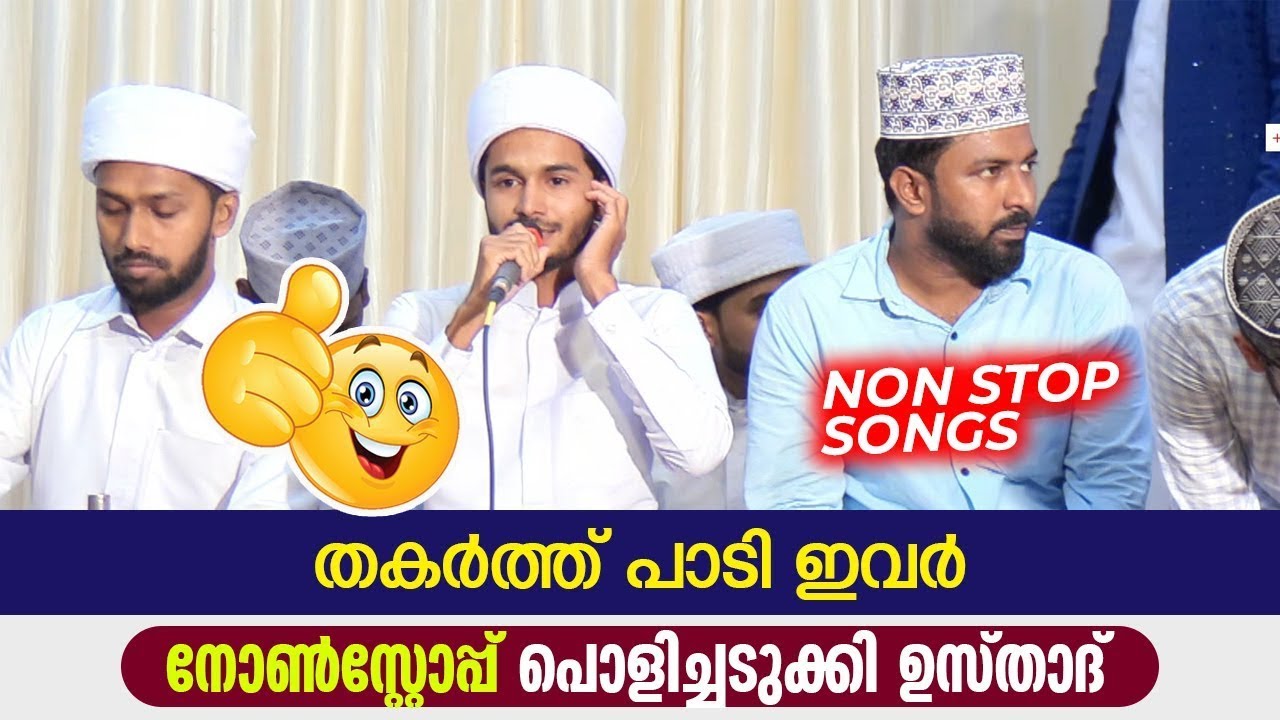 നോണ് സ്റ്റോപ്പ് പൊളിച്ചടുക്കി ഉസ്താദും ടീമും   Nonstop Madh Songs